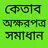 অংক গাইড HSC math solution APK