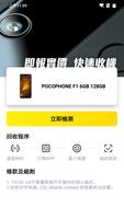 AI 手機回收 plus تصوير الشاشة 1