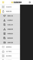 宏盛智匯家 screenshot 2