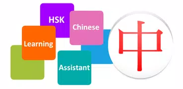 HSK Chinese Learning Assistant