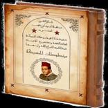 مخطوطات الحسيكة