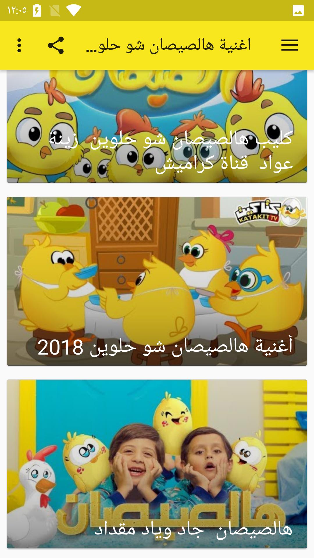 صيصان شو حلو