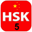 12 Complete Level 5 – HSK® Tes