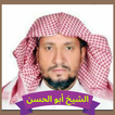 الشيخ أبو الحسن السليماني