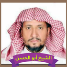 الشيخ أبو الحسن السليماني icono