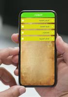 الشيخ أبو الحسن السليماني captura de pantalla 3