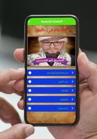 الشيخ أبو الحسن السليماني Poster
