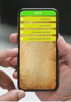 الشيخ أبو الحسن السليماني captura de pantalla 2