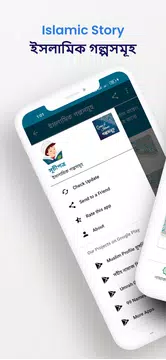 Screenshot 1 for ইসলামিক গল্পসমূহ Islamic Story