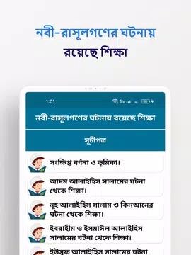 Screenshot 13 for ইসলামিক গল্পসমূহ Islamic Story