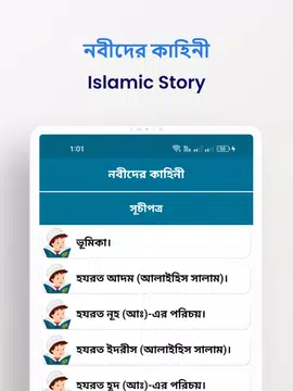 Screenshot 19 for ইসলামিক গল্পসমূহ Islamic Story