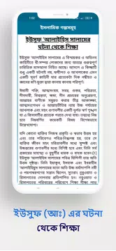Screenshot 6 for ইসলামিক গল্পসমূহ Islamic Story