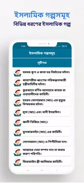 Screenshot 7 for ইসলামিক গল্পসমূহ Islamic Story