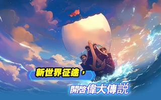 海盜航路：啟程 海報
