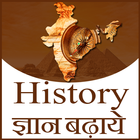 History gyan badhaye ikon