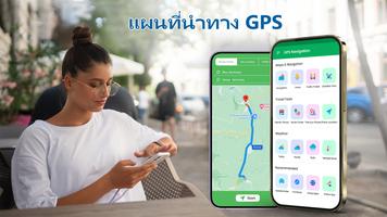 การนำทางด้วย GPS แผนที่สด โปสเตอร์