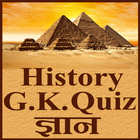 ikon History GK Quiz ज्ञान