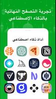 Free Adblocker Browser - Adblock & Popup Blocker الملصق