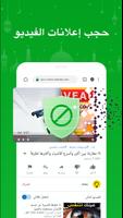 Free Adblocker Browser - Adblock & Popup Blocker تصوير الشاشة 1