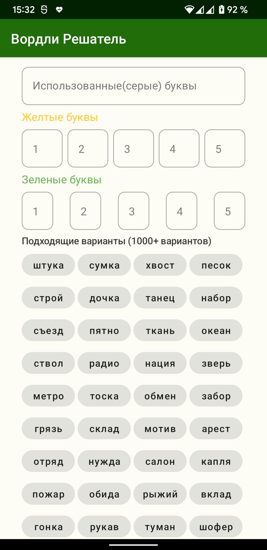 Вордли слово дня сегодня ответы. Вордли решатель. Вордли 12 уровень. Вордли помощник. Вордли слово дня.