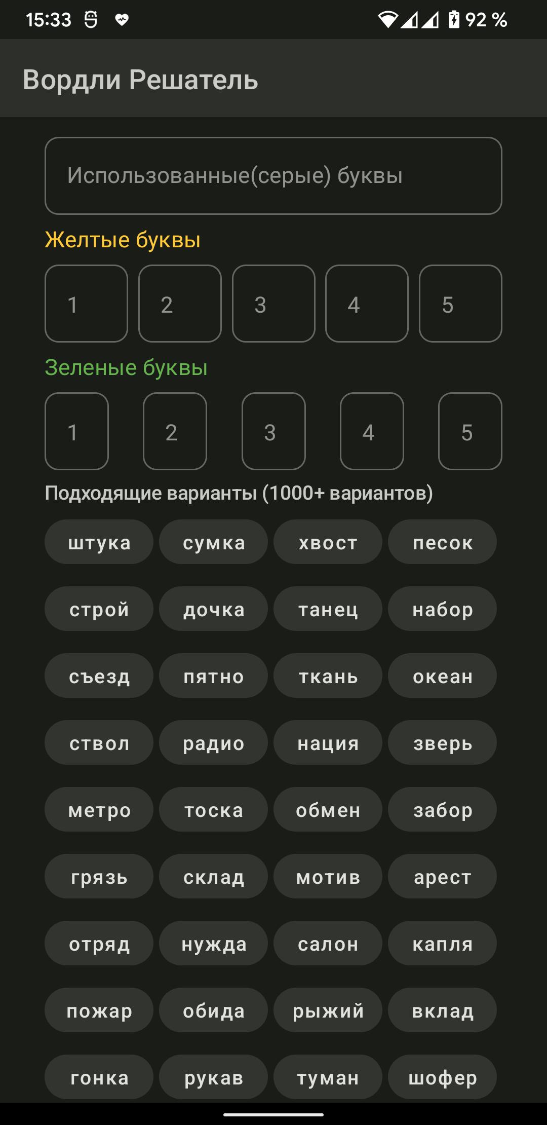 Вордли слово дня сегодня ответы. Вордли решатель. Вордли слово дня. Вордли ответы. Слово из 5 букв в игре Вордли.
