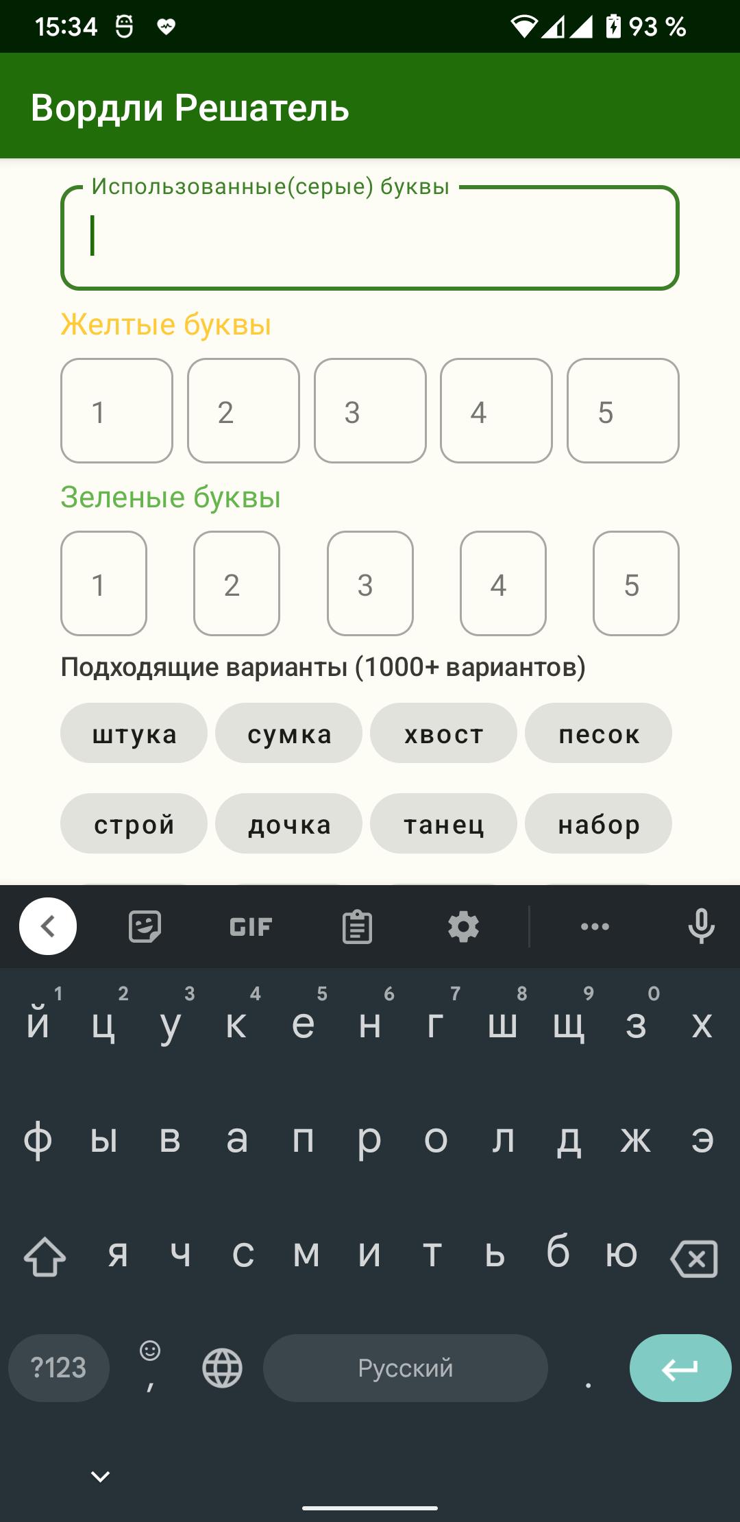 Вордли слово дня сегодня ответы. Вордли решатель. Вордли ответы. Вордли 12 уровень. Вордли помощник.
