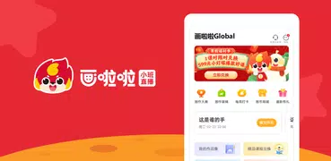 画啦啦Global-在线创意美术直播课