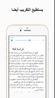 كتاب احترف فن الفراسة لابراهيم capture d'écran 3