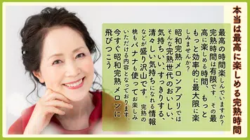 昭和完熟メロン screenshot 2