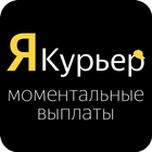 Я.Курьер - сотрудничество курьером с Яндекс.Про आइकन