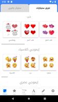 برنامه‌نما Molsaqaty - Arabic Stickers عکس از صفحه
