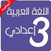 Arabic language 3 preparatory APK