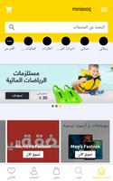 MiniSooq - ميني سوق أفظل المتاجر العراقيه постер