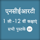HINDI NCERT BOOKS, SOLUTIONS,  APK