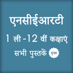 HINDI NCERT BOOKS, SOLUTIONS, 