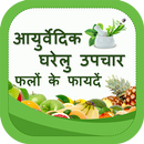 Ayurvedic Home Remedies using Fruits & Vegetables APK