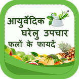 Ayurvedic Home Remedies using 