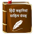 Hindi Kahaniya