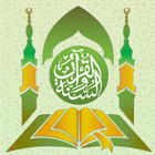 القرآن والسنة icône