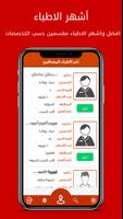 دليل اطباء مصر Ekran Görüntüsü 3