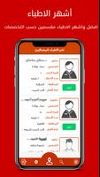 برنامه‌نما دليل اطباء مصر عکس از صفحه