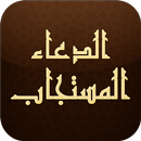 الدعاء المستجاب-APK