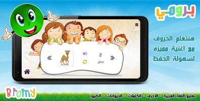 برومي : معلم الاطفال للحروف capture d'écran 2