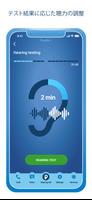 補聴器,音量 上げる,聴力検査,リスニングアプリ,音量 調整 スクリーンショット 3