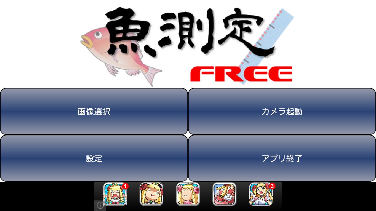 Android 用の 魚測定free Apk をダウンロード Android 用の 魚測定free Apk をダウンロード