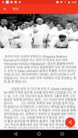 브라마 쿠마리스 스크린샷 2