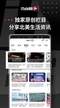iTalkBB TV 截图 3