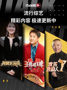 iTalkBB TV 截图 10