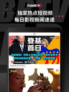 iTalkBB TV 截图 12
