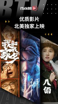 iTalkBB TV 截图 1